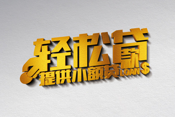 苏州太仓靠谱个人借钱