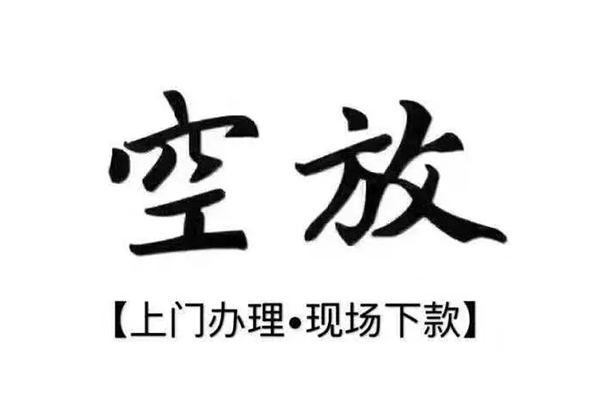 苏州太仓靠谱个人借钱-苏州太仓抵押身份证贷款-苏州太仓私人空放二次私借