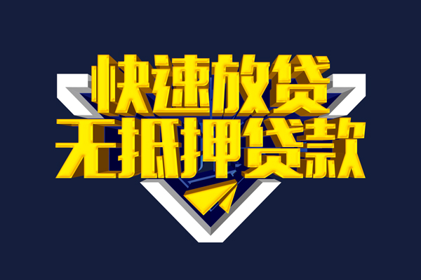 苏州太仓小额短借