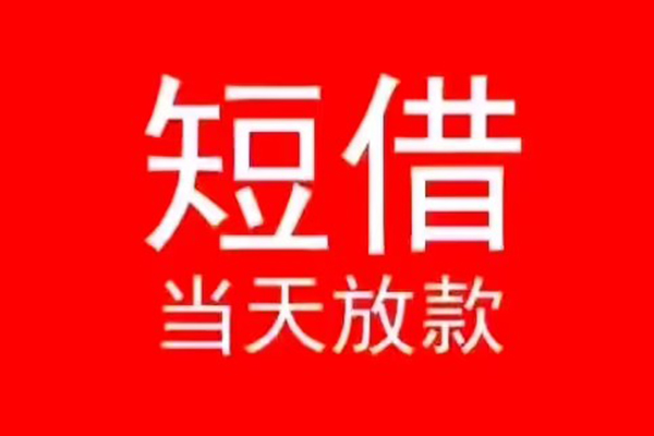 苏州太仓信用贷款办理-苏州太仓小额贷款地址-苏州太仓个人贷款都有哪些平台