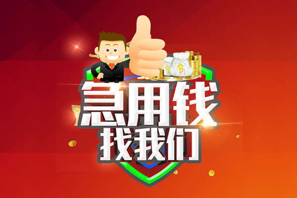 苏州太仓个人贷款联系电话-苏州太仓个人放水-苏州太仓小额短借