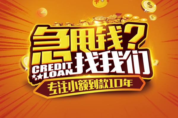 苏州太仓信用贷款办理-苏州太仓小额无抵押贷款-苏州太仓贷款信用贷款