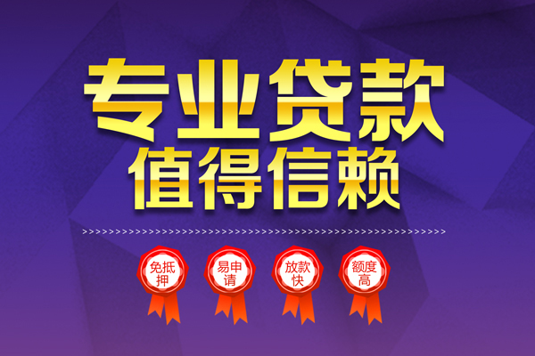 苏州太仓快速小额贷款-苏州太仓空放私借民间借贷-苏州太仓贷款空放